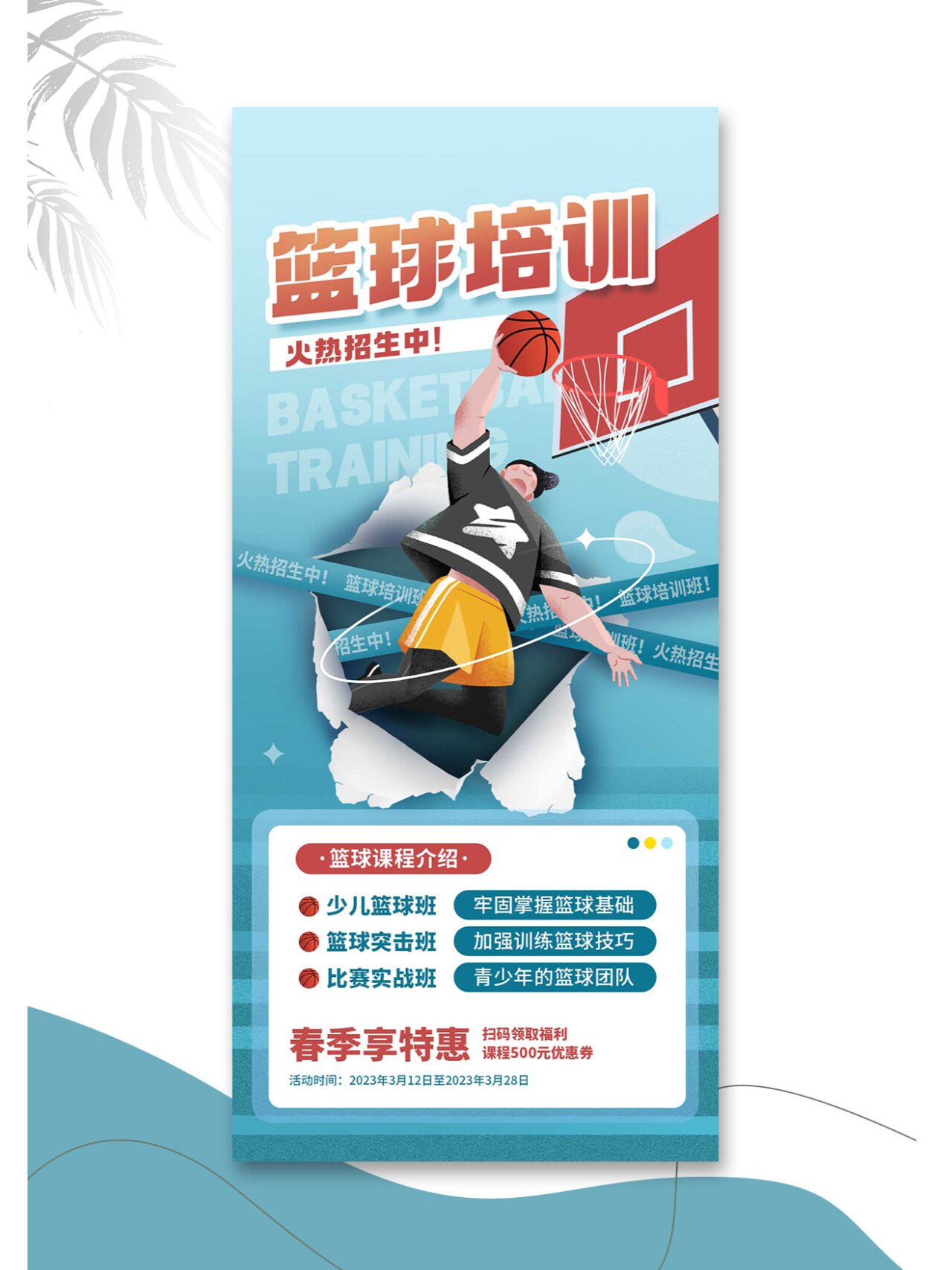 包含篮球教学辅导培训班人气暴涨，好评如潮的词条