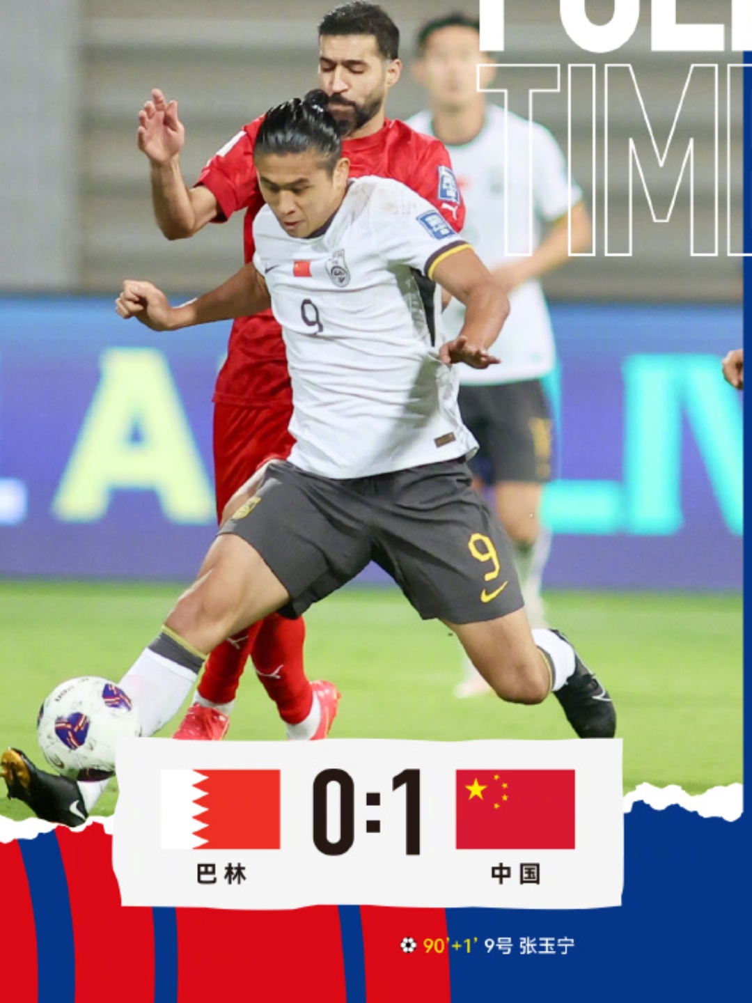 亚洲足球世界杯关键比赛即将打响